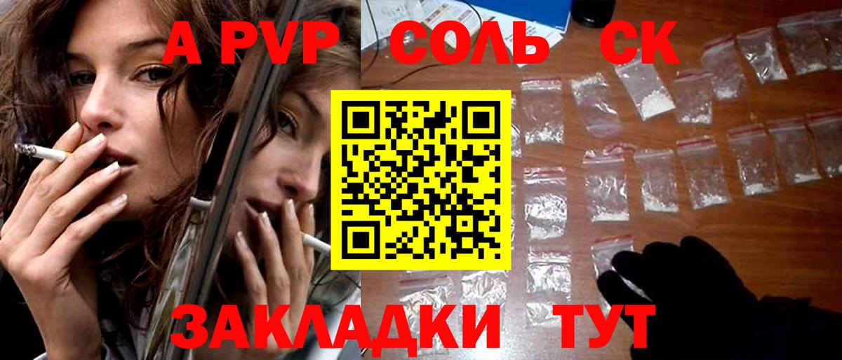 A PVP крисы CK Унеча
