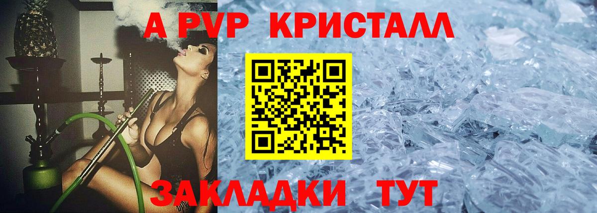 APVP Crystall  Вход с VPN  Унеча  Alfa_PVP СК КРИС 