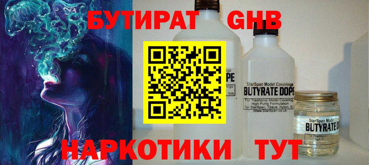 Унеча  БУТИРАТ буратино  Бутират  Вход с VPN 