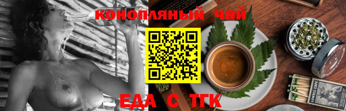 Еда ТГК конопля  Вход с VPN  Унеча 