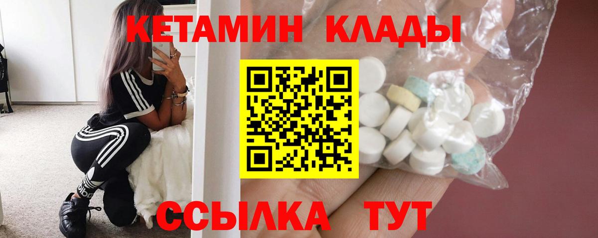Кетамин VHQ  Вход с VPN  Кетамин VHQ  Унеча 