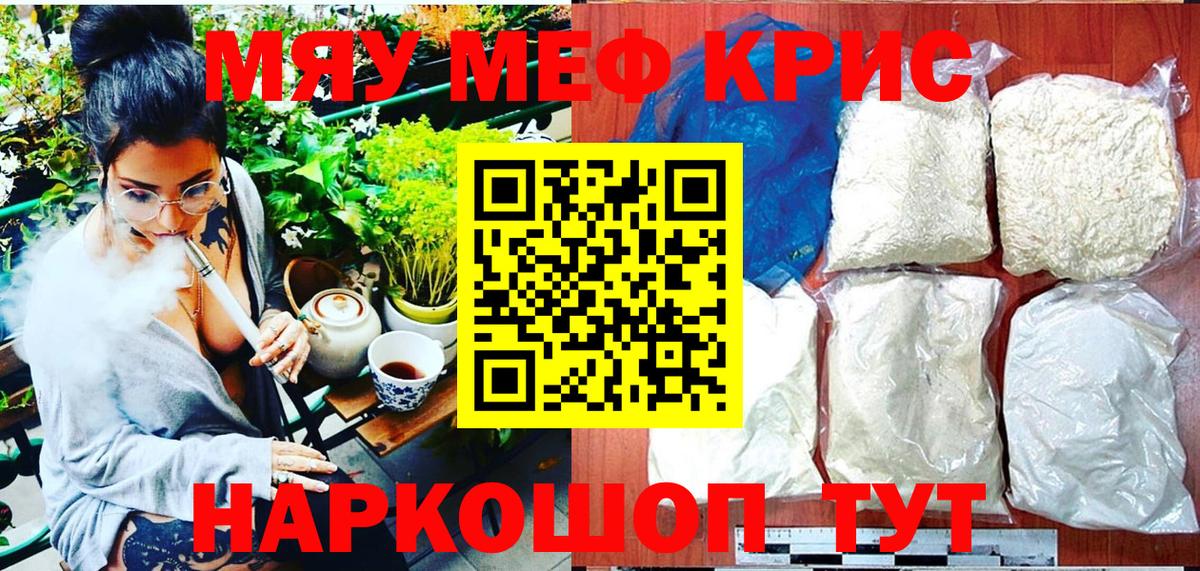 Меф кристаллы Унеча