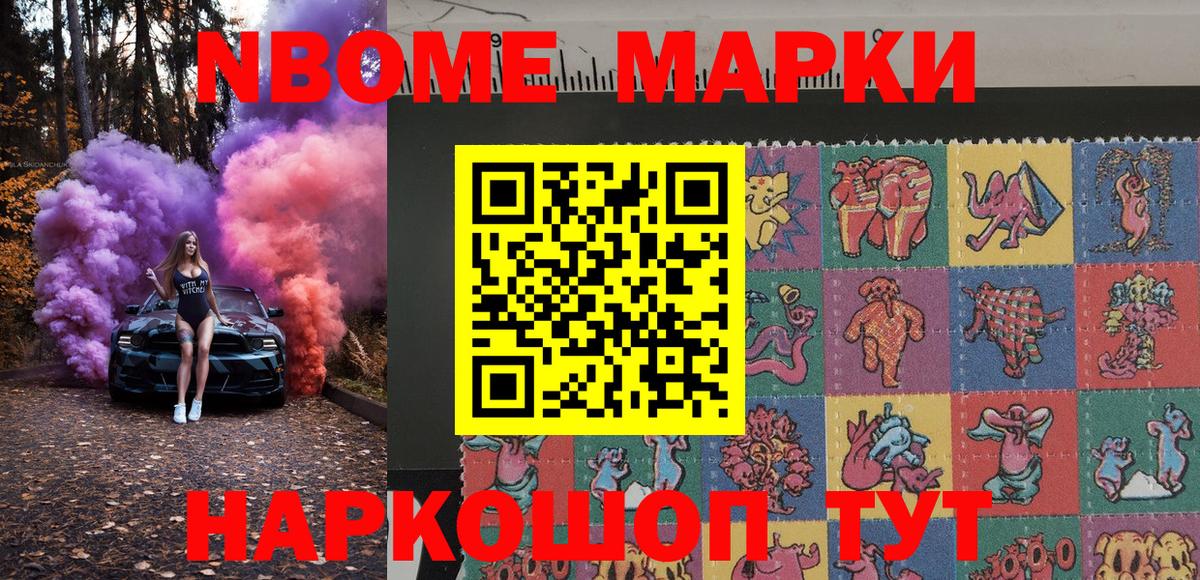 Марки N-bome 1,5мг  Вход с VPN  что такое   Унеча 